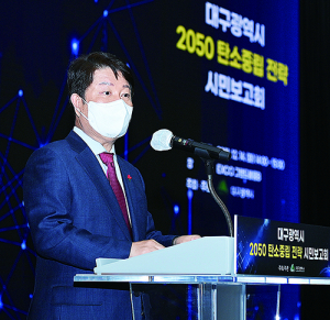 대구시 2050 탄소중립 전략 시민보고회 열려
