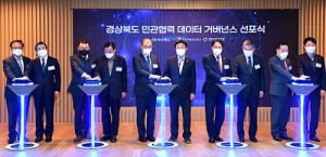 경북도, 데이터산업 발전 시동…‘민관협력 거버넌스’