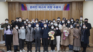 계명문화대, KMCU 온라인 마스터 과정 수료식