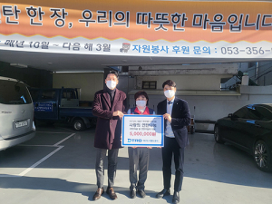 대구도시철도, ‘사랑의 연탄나눔 봉사활동’
