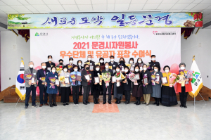 문경시 자원봉사 우수단체‧유공자 표창