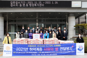 경주 국제로타리 3630지구 6지역 백미 400포 기탁