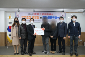 한국법무보호복지공단 대구지부 법무보호대상자 부부 축의물품 전달