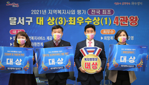 대구 달서구, 지역복지사업 평가 3개 부분 대상