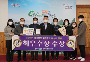포항시, 경북도 지역경제 활성화 2년 연속 ‘최우수’