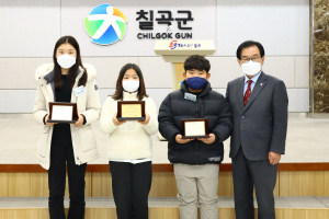 칠곡군, 초등학생 세 명에 표창패 전달