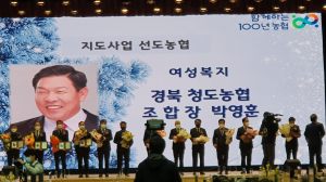 청도농협, 올해 지도사업 선도농협상 여성복지부문 수상