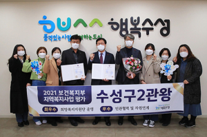 대구 수성구, 지역복지사업평가서 2관왕 수상