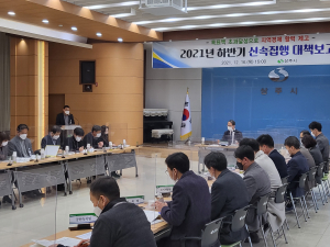 상주시, 2021년도 하반기 신속집행 대책 보고회