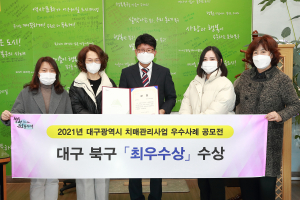 북구청, 치매안심센터 공모전 최우수상