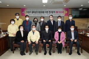 골목상권 활성화 개선방안 연구회 수성구의회 연구단체 완료 보고회