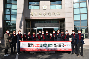 경산시의회, ‘희망 2022 나눔 캠페인’ 성금 전달