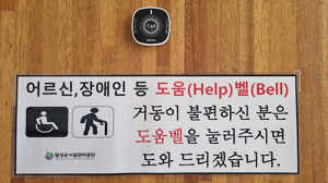 달성군 사문진주막촌에 ‘도움벨서비스’ 실시