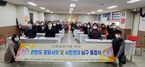‘한반도평화서밋 및 시민연대 대구 중구 출정식’ 개최