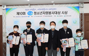 ‘제10회 DGB청소년자원봉사대상’ 시상식 열려