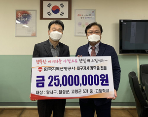 한국지역난방공사 대구지사, 중·고 학생 장학금 지급