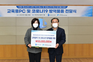 대구도시공사, 취약계층 나눔 위한 교육용PC 등 후원물품 전달
