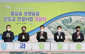 ‘포항철길숲 상생숲길 인도교 연결사업’ 착공