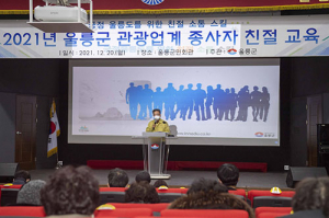 울릉군, 관광업계 종사자 친절교육