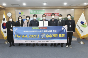 온마을아이맘센터 실내스포츠 우수 사례 남구청, 국무조정실 주관 공모전 선정