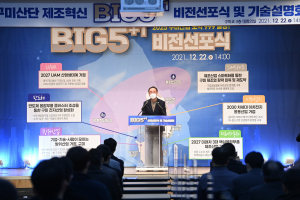 구미산단 제조혁신 BIG5+1 비전선포