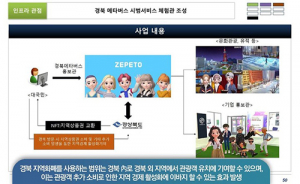 경북 메타버스 산업 육성 방안 청사진 나왔다