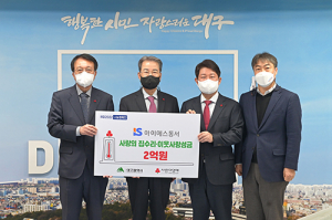 아이에스동서㈜ 권혁운 회장, 대구시에 이웃돕기성금으로 5년 연속 2억원 전달