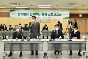 수성․경산 경제협력 실천전략 용역 최종보고회