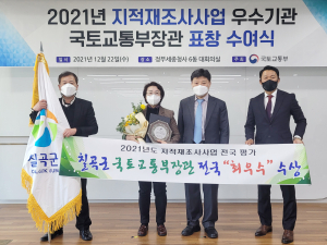 칠곡, 국토부 주관 지적재조사 최우수 