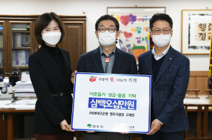 DGB대구은행 영주지점, 이웃돕기성금과 물품 기탁