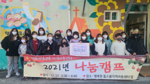 영주교회 행복한홈스쿨지역아동센터, 불우이웃돕기 성금