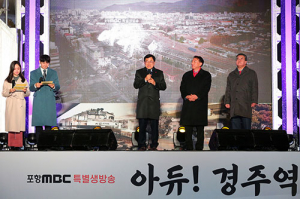 굿바이 경주역, 103년 역사 뒤로 한 채 아름다운 퇴장
