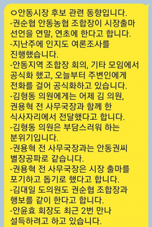 안동시장 선거 앞두고 유언비어 나돌아…