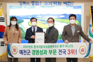 예천군 한국지방자치경쟁력지수 평가