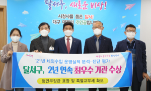 달서구, 세외수입 운영실적 최우수 기관 선정