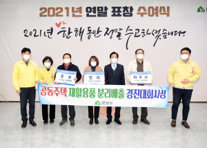    문경시, 공동주택 재활용품 분리배출 대회 시상