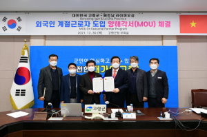 고령군-베트남 라이쩌우성, 외국인 계절근로자 협약