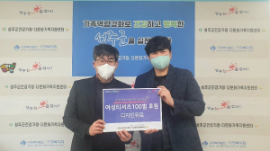 대구 소재 디자인위로, 성주군 복지관련 기관에 여성티셔츠 100벌 기탁