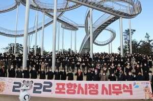 포항시, 2021년 종무식·2022년 시무식 개최