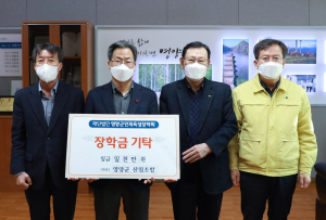 영양군 산림조합, 영양군청 방문 1천만원 장학금 전달
