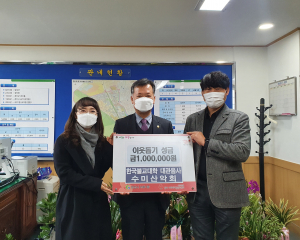 한국불교대학 대관음사 수미산악회, 이웃돕기 성금 