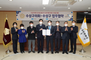 수성구, 수성구의회 인사운영 업무협약