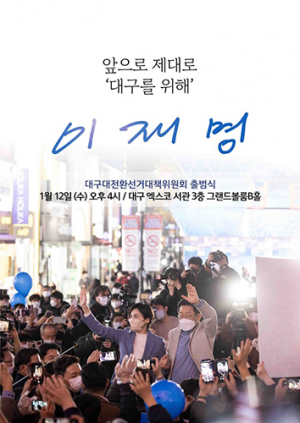 민주당 대구·경북 선대위, 12일 나란히 출범