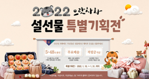 의성군, 우체국쇼핑몰과 협업 ‘설 브랜드관’ 개설