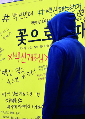 백신 패스 반대! 강제 접종 반대!