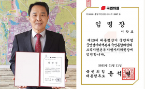 이양호 전 농촌진촌청장, 윤석열 선대본부 지방자치위원장 임명