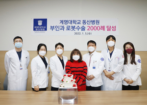 계명대 동산병원 부인과 로봇수술 2천례 달성