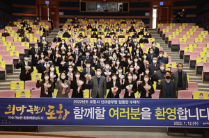 ‘슬기로운 공직생활 첫 걸음을 포항시와 함께’