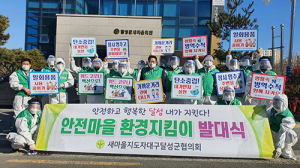새마을지도자달성군협의회, 안전마을 환경지킴이 발대식 개최
