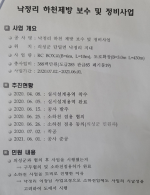 경북도 추진 소하천 정비사업 논란…